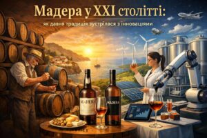 Мадера у XXI столітті: як давня традиція зустрілася з інноваціями